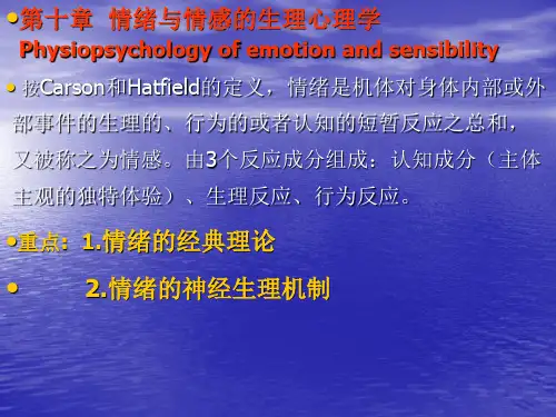 情绪与情感的生理心理学