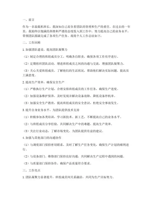 装载机班长个人工作总结
