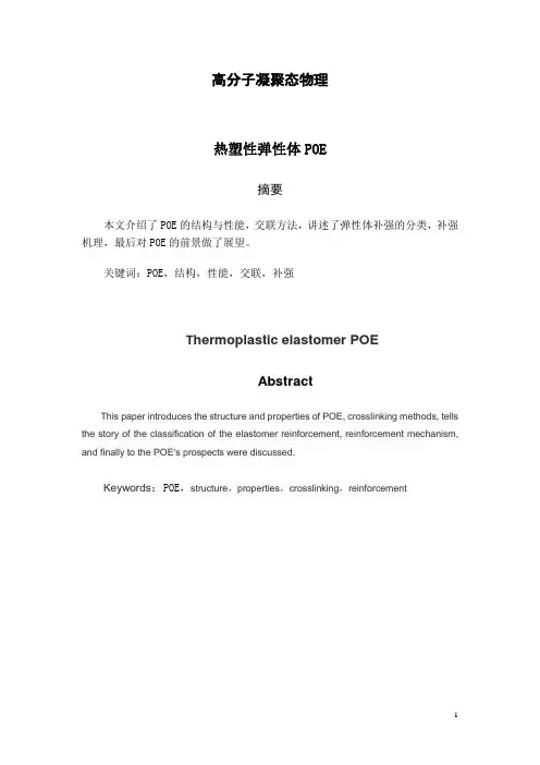 热塑性弹性体POE