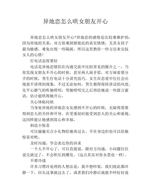 异地恋怎么哄女朋友开心