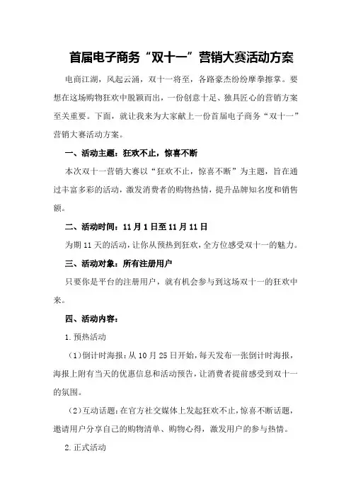 首届电子商务“双十一”营销大赛活动方案