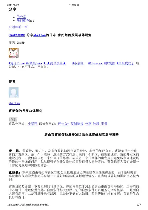 唐山市曹妃甸经济开发区绿色城市规划实践与策略