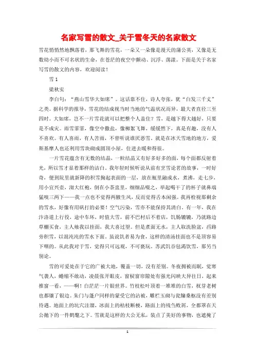 名家写雪的散文_关于雪冬天的名家散文