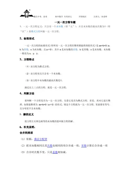 一元一次方程专题