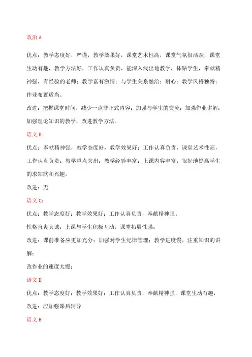 评教评学任课老师评价