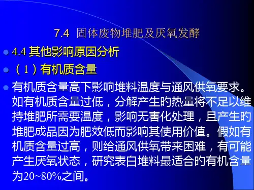 堆肥专题知识讲座