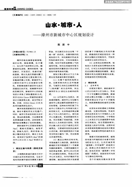 山水·城市·人：漳州市新城市中心区规划设计