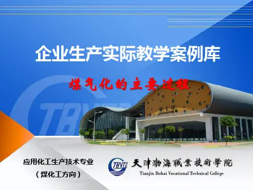 还原反应-企业生产实际教学案例库