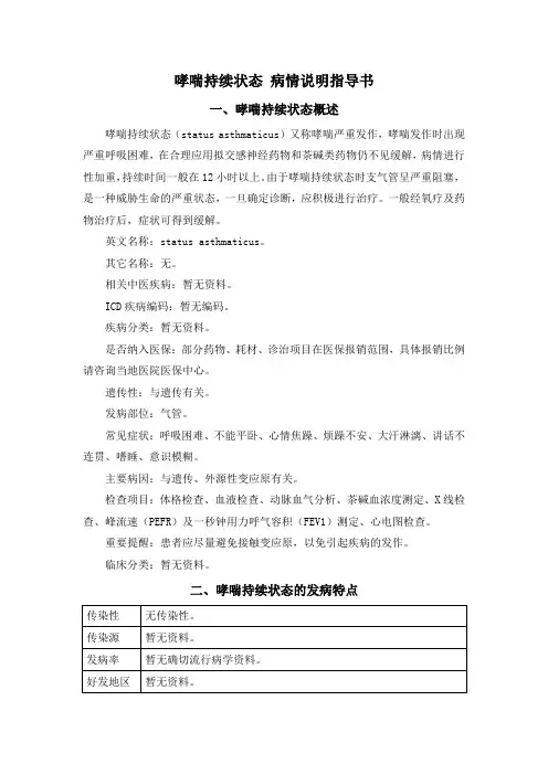 哮喘持续状态 病情说明指导书