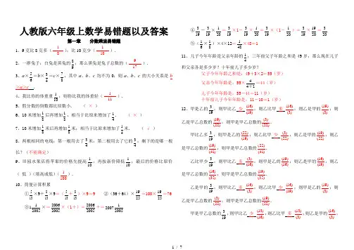 整理六年级上数学各单元易错题(附答案)