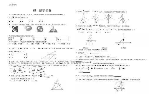 北师大版中考数学全真模拟试卷2019中考模拟试题