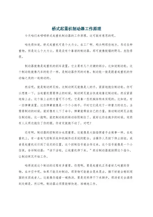 桥式起重机制动器工作原理