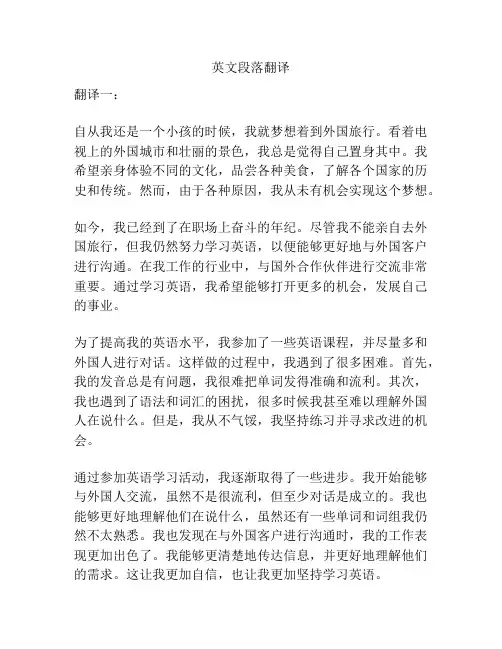 英文段落翻译