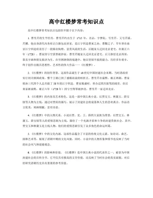 高中红楼梦常考知识点