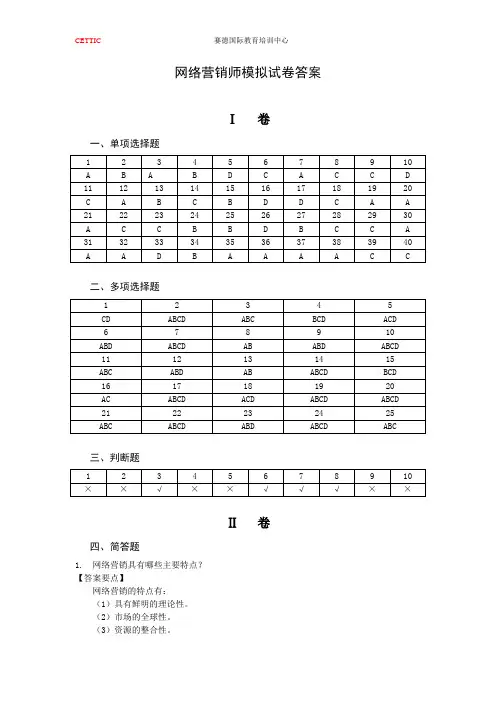 网络营销师模拟试卷答案