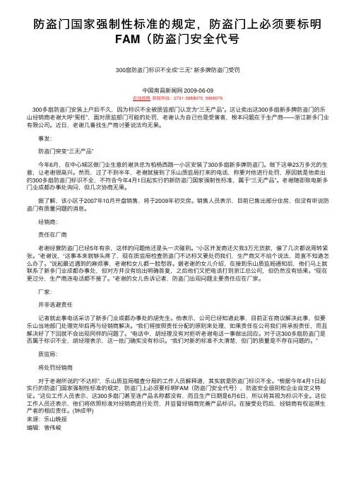 防盗门国家强制性标准的规定，防盗门上必须要标明FAM（防盗门安全代号