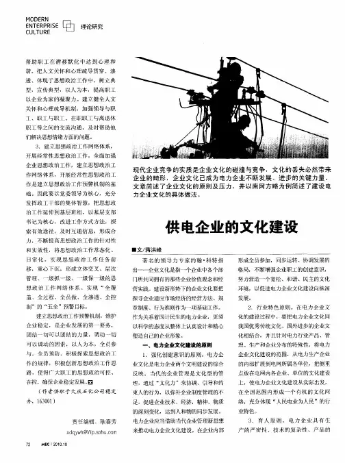 供电企业的文化建设