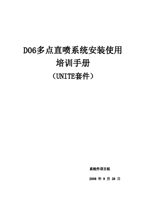 D06安装使用培训手册