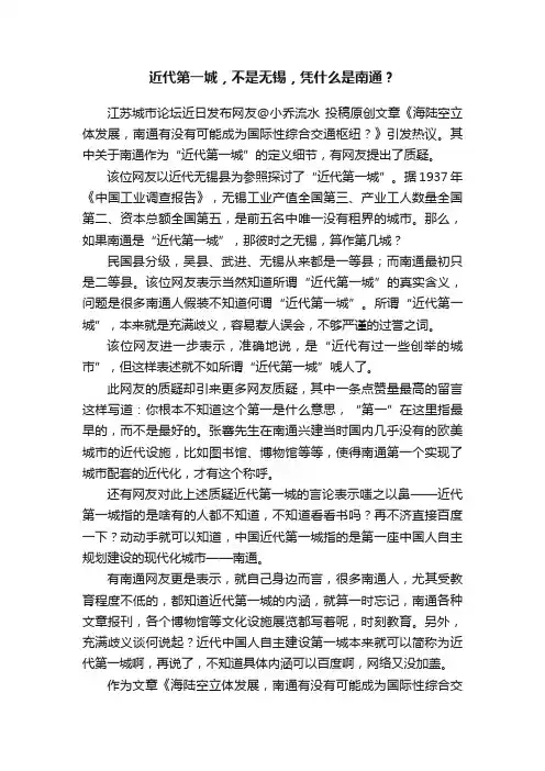 近代第一城，不是无锡，凭什么是南通？