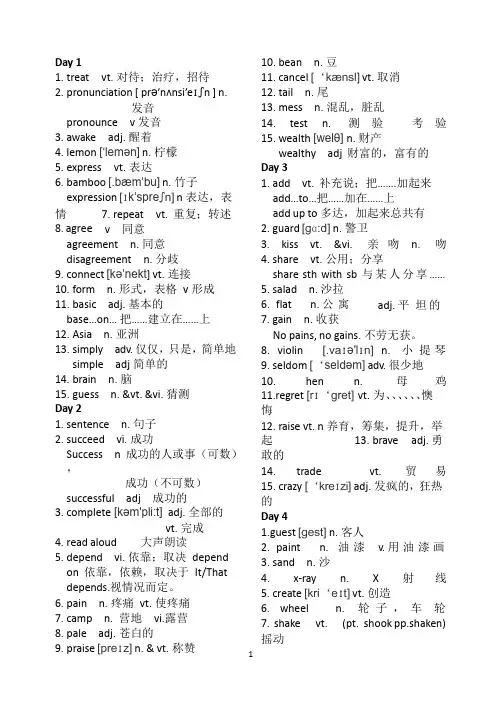 初高中衔接英语单词