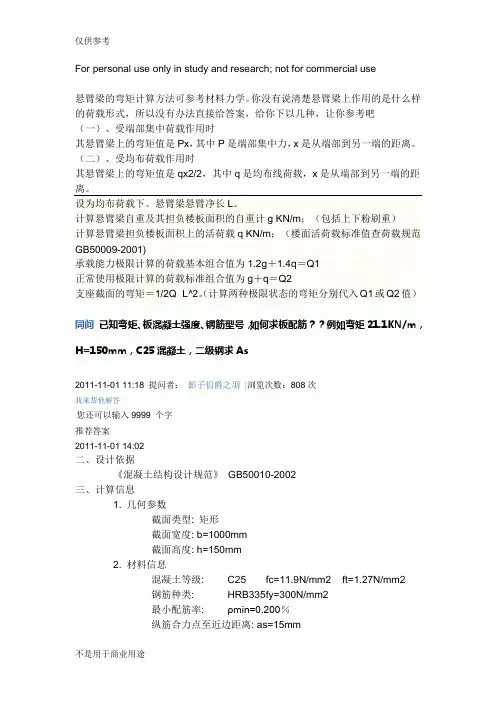 悬臂梁的弯矩计算方法可参考材料力学供参习