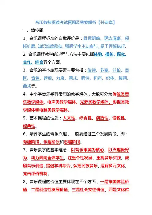 音乐教师招聘考试真题及答案解析【共两套】