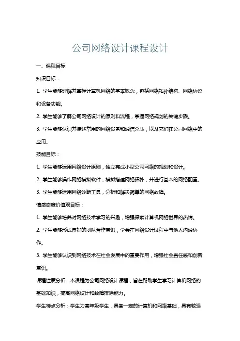 公司网络设计课程设计