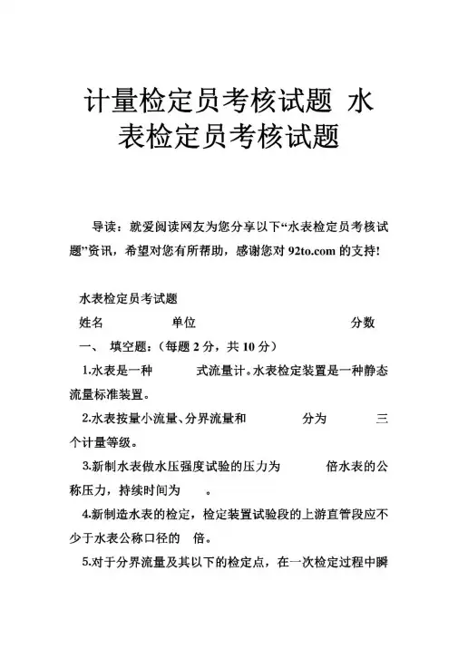 计量检定员考核试题水表检定员考核试题