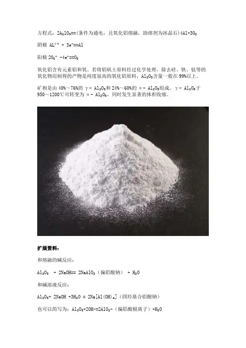 电解熔融氧化铝方程式