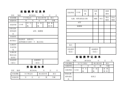 最新人教版物理实验通知单记录单九年级全部