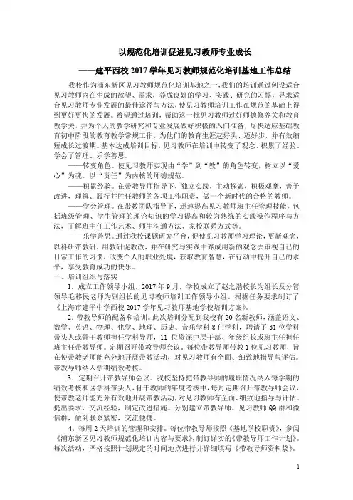 以规范化培训促进见习教师专业成长-上海建平中学西校