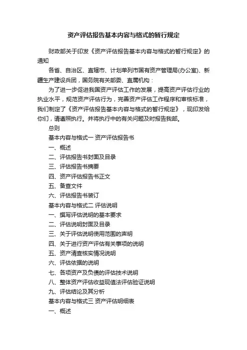 资产评估报告基本内容与格式的暂行规定