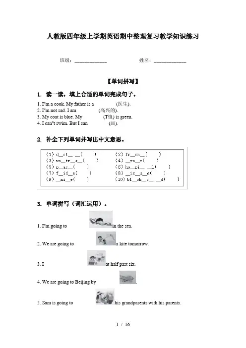 人教版四年级上学期英语期中整理复习教学知识练习