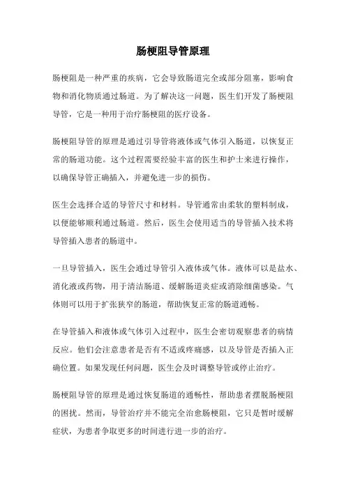 肠梗阻导管原理