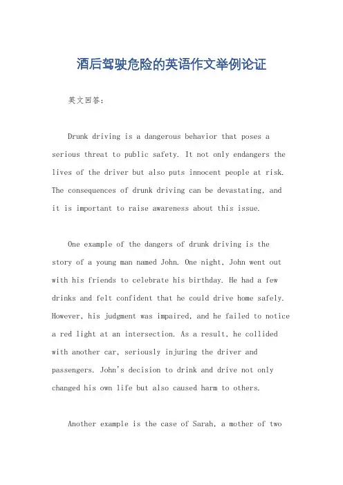 酒后驾驶危险的英语作文举例论证