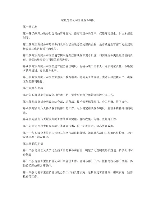 垃圾分类公司管理规章制度