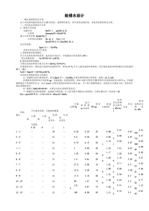 宿舍楼给排水设计