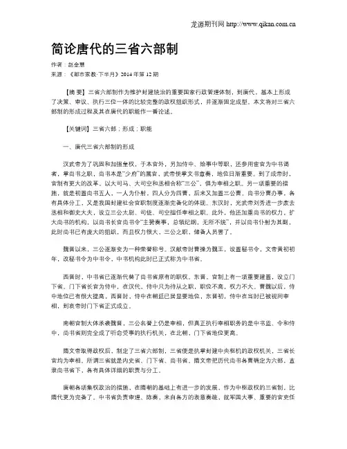 简论唐代的三省六部制