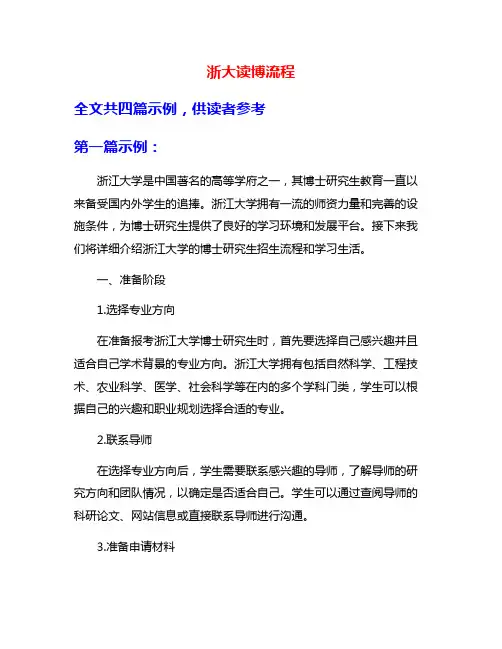 浙大读博流程