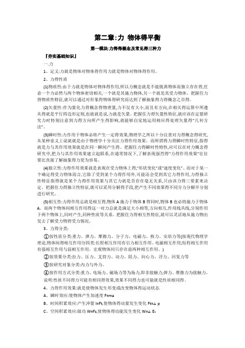 力与平衡知识点详细归纳