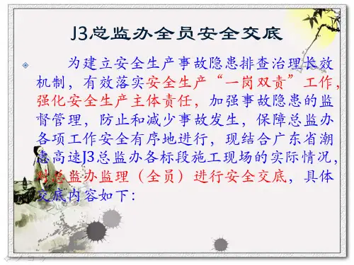 全员安全交底及安全生产管理责任书PPT