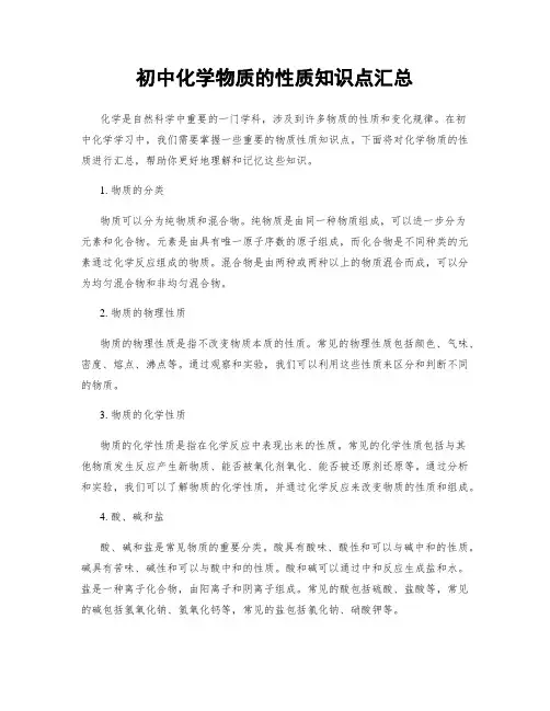 初中化学物质的性质知识点汇总