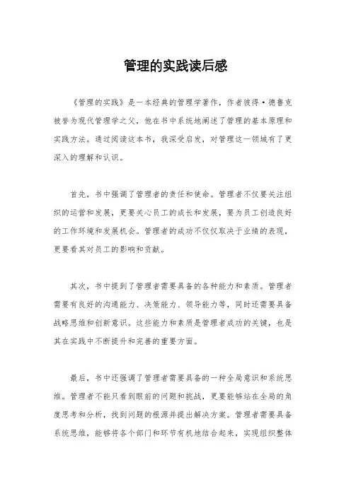 管理的实践读后感