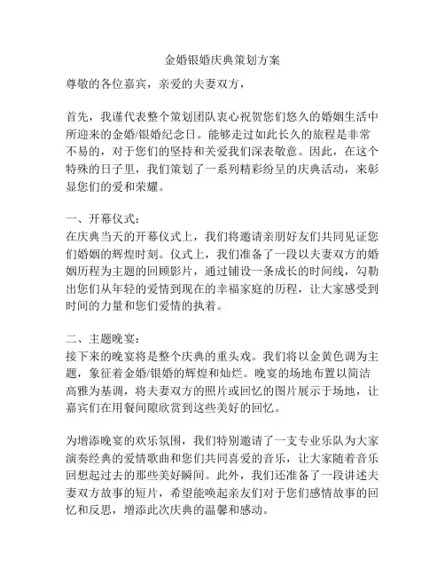 金婚银婚庆典策划方案