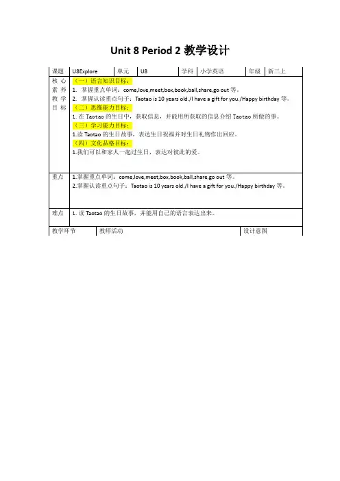 沪教牛津版(2024新版)三年级英语上册Unit 8 Period 2教学设计