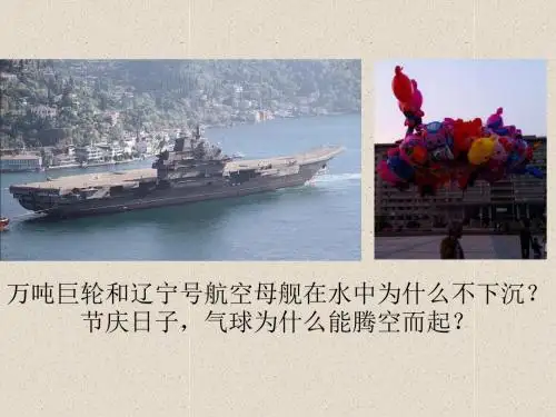 9沪科版物理八年级：.1认识浮力教学设计 (新版)沪科版