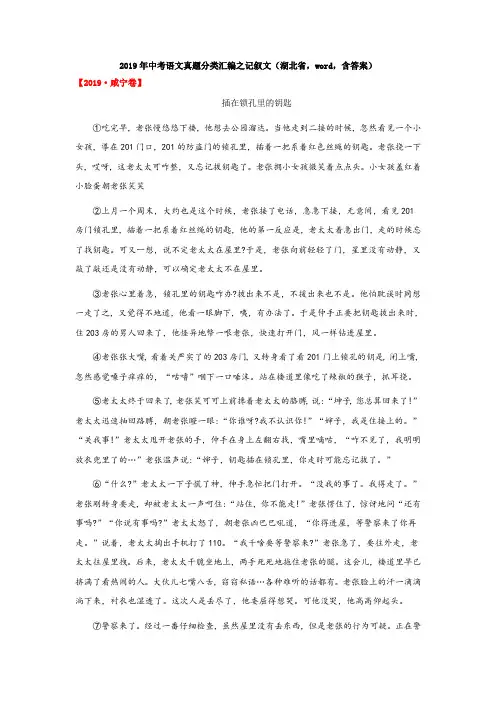 2019年中考语文真题分类汇编之记叙文(湖北省,word,含答案)