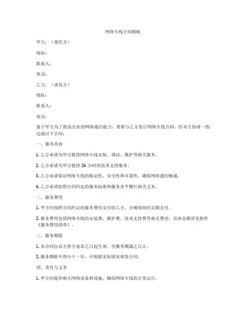 网络专线合同模板