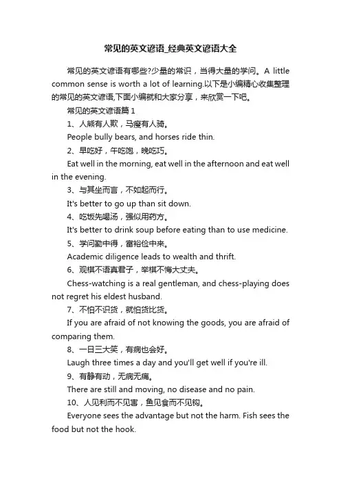 常见的英文谚语_经典英文谚语大全