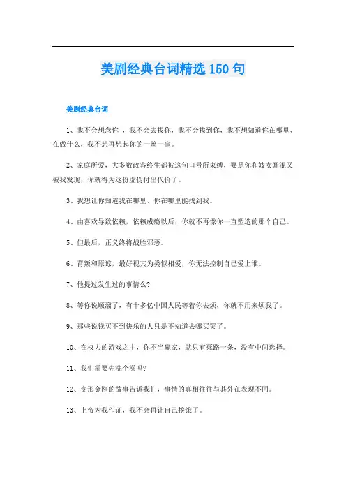 美剧经典台词精选150句